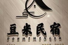 その他 Guiyang Doumi Homestay