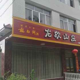 Hotel Exterior 1 Longxin Mountain Villa, Lichuan Shi Hotels