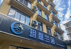 Others 2 Yuting Lanshe Hotel (Yangshuo West Street)