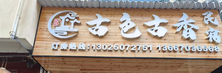 Lain-lain Antique Homestay