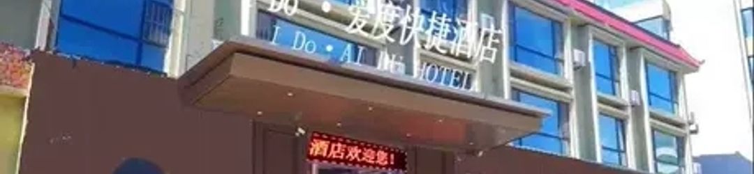 Lain-lain Aidu Express Hotel (Shengli Road Railway Station)