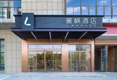 其他 3 Lavande Hotel (Wuhu AoTizhongxin Guoji Huizhanzhongxin)