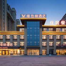 Hotel Exterior1Vienna Hotel (5.0 Deepened Edition Dezhou Lingcheng District Open Economic Zone Branch),齐河县飯店