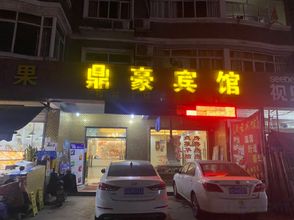 Lain-lain 4 Dinghao Hotel