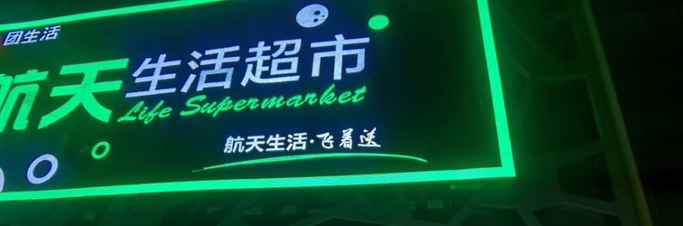 อื่นๆ Zaoyuan Shanshui Homestay