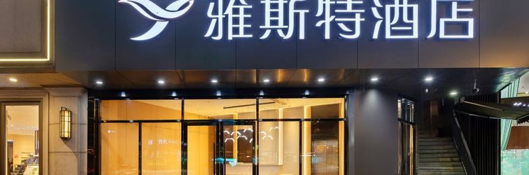 其他 Yeste Hotel (Chengdu Chunxi Road Pedestrian Street)