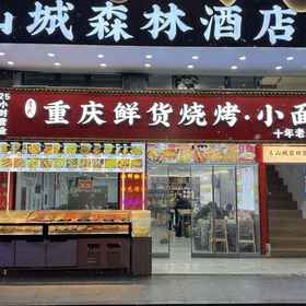 Hotel Exterior 1 Shancheng Forest Hotel, Luhuo Xian Hotels