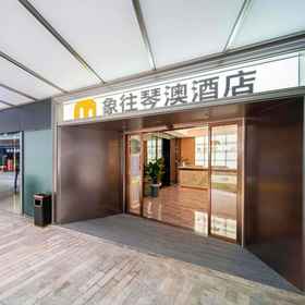 Hotel Exterior 1 Xiangxiang Qin'ao Hotel (Hengqin Port Zhuhai International Convention and Exhibition Center Branch), 澳门科学馆 酒店