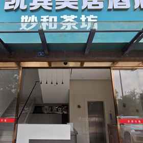 Hotel Exterior 1 Kaibin Meiju Hotel (Chengdu East Station Huaishudian Subway Station), Jinjiang Qu Hotels