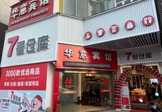 Others 2 Guangzhou Huayi Business Hotel