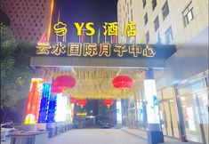 Others 4 Taiyuan YS Hotel