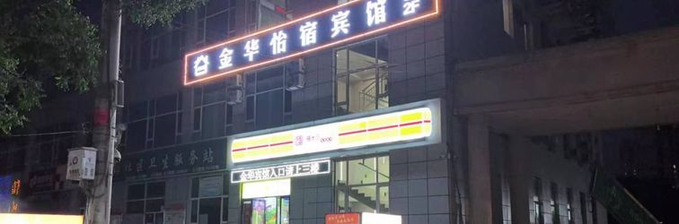 Others Jinhua Yisu Hotel (Lanzhou Vocational and Technical College Taolin Branch Botanical Garden)