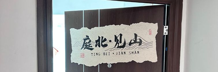 其他 Tai'an Tingbei Jianshan Homestay (Taishan Railway Station)