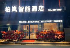 其他 3 Rongjiang Bailan Smart Hotel (Cunchao)