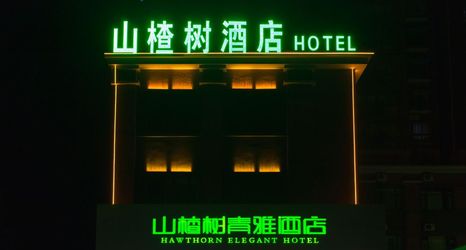 อื่นๆ 2 Sheqi Hawthorn Qingya Hotel