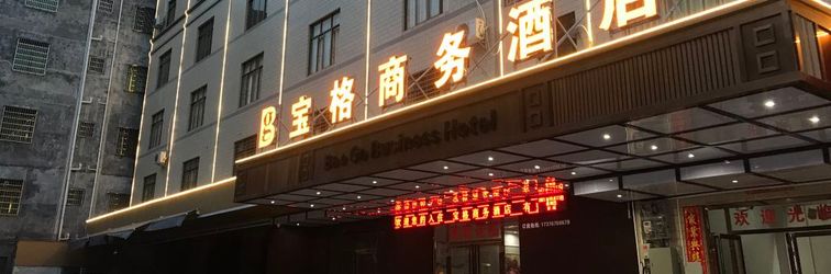 Others Baoge Business Hotel (Maoming Huangling Town)