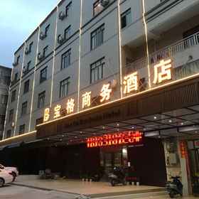 Hotel Exterior 1 Baoge Business Hotel (Maoming Huangling Town), 四季酒店 Hotels