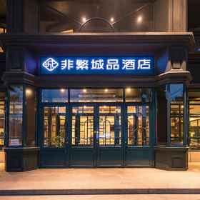 Hotel Exterior 1 Chonpines Hotel (Qiqihar Railway Station Branch), Longsha Qu Hotels