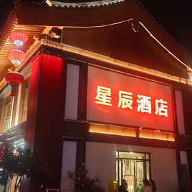 Hotel Exterior1Stars Hotel (Datang Ever Sleeping City Branch),西安飯店