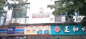 Lain-lain 2 Xiyingshanwujiudian