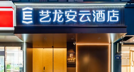 その他 2 Elong Anyun Hotel (Hefei Huaihe Road Pedestrian Street Sanxiaokou Subway Station)