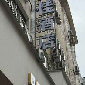 Hotel Exterior1Xingyi Sijia Hotel,贞丰县飯店