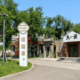 Hotel Exterior 1 Wangxiju Homestay, Liulin Xian Hotels