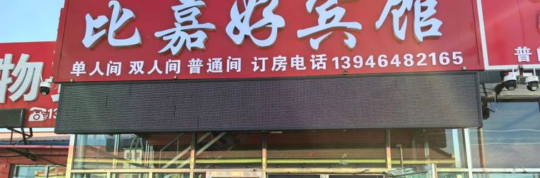 Others Bijiahao Hotel