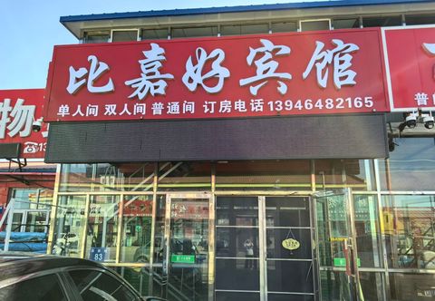 Others Bijiahao Hotel