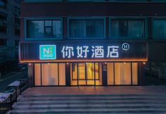 その他 3 Ni Hao Hotel (Jinan Daming Lake)