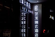 อื่นๆ Elong R.YUN Hotel (Wuhan Xudong Subway Station)