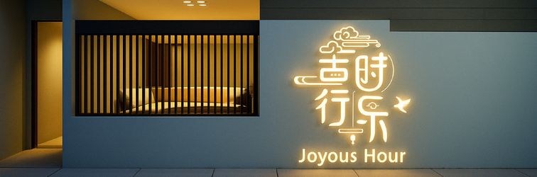 Others Joyous Hour(Xi'an Zhonggulou Huimin Street Homestay)