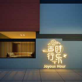 Hotel Exterior 1 Joyous Hour(Xi'an Zhonggulou Huimin Street Homestay), Xi'an Hotels