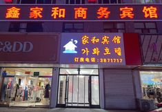 기타 3 Tumen Xinjiahe Business Hotel (Tumen Port)