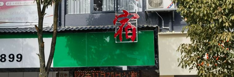 Khác Yulu Homestay (Pingba District Government No.303 Hospital Branch)