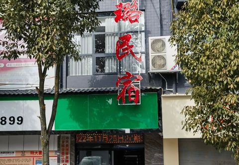 Khác Yulu Homestay (Pingba District Government No.303 Hospital Branch)