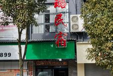 Khác Yulu Homestay (Pingba District Government No.303 Hospital Branch)