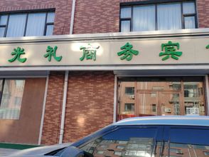 其他 Shiguangli Business Hotel