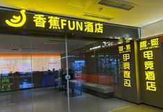 기타 4 Quying E-Sports Hotel (Guangzhou University Town GOGO New World)