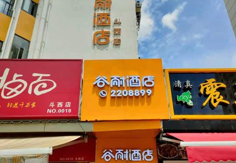 Lainnya Gunai Hotel (Xiamen Douxi Branch)