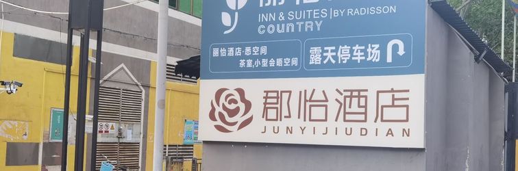 Others Junyi Hotel (Foshan Zumiao Lingnan Xintiandi Branch)
