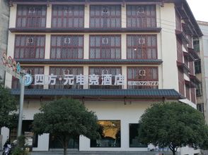 其他 Yongshun Sifangyuan E-sports Hotel