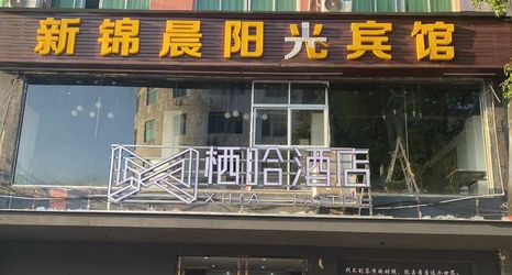 其他 2 Qiha Hotel (Guangfeng Branch)