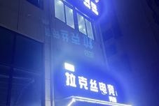 Others Lakes E-Sports Hotel (Water Conservancy and Hydropower College)