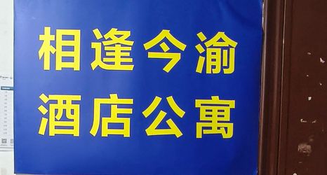 기타 2 Xiangfeng Jinyu Homestay (Chongqing Jiefangbei Area Hong Ya Dong)