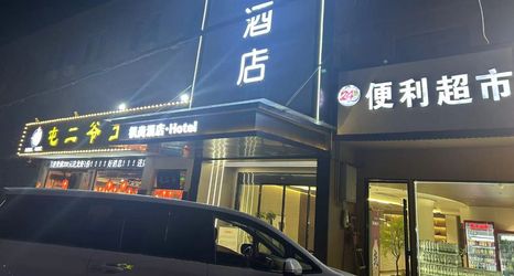 Others 2 fengshang Hotel