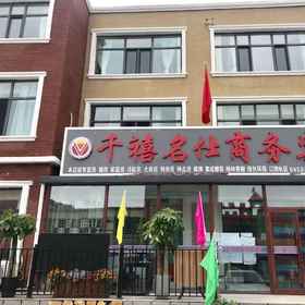 Logo 1 Qiqihar Millennium Mingshi Business Hotel, Baiquan Xian Hotels