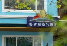Others 5 Zhaoqing Provence de Printemps Homestay