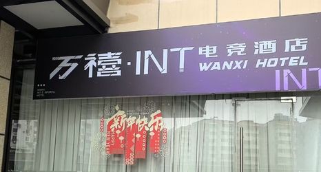 Khác 2 Wanxi INT E-Sports Hotel (Wuxi Sanyang Square)