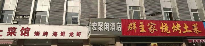 Others 2 Hefei Hongjuxian Hotel